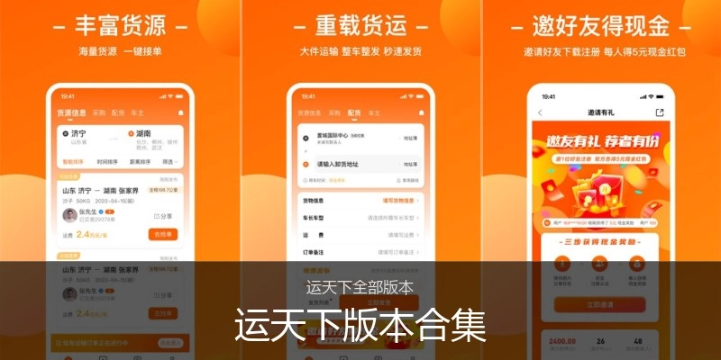运天下版本合集