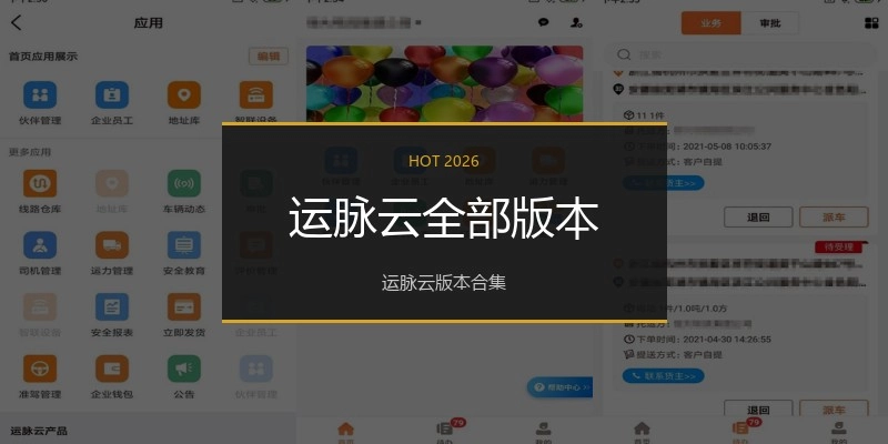 运脉云全部版本