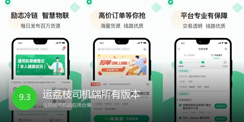 运荔枝司机端所有版本