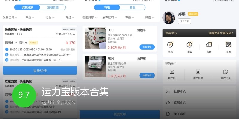 运力宝版本合集