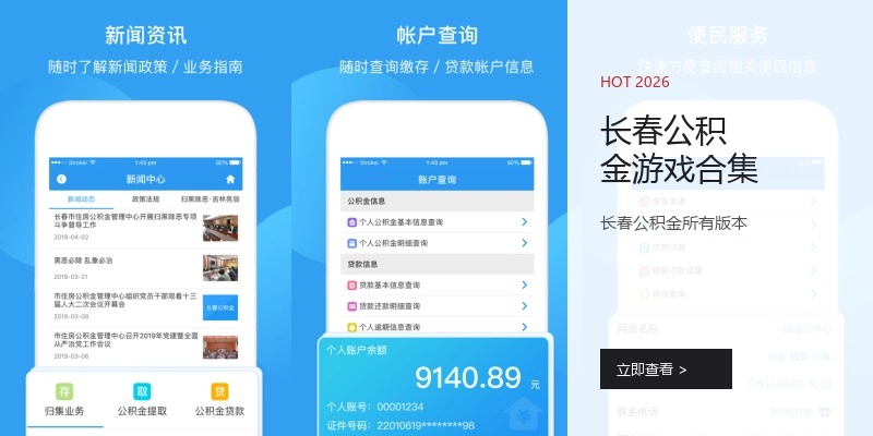 长春公积金游戏合集