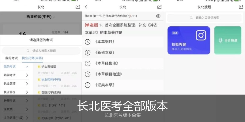 长北医考全部版本