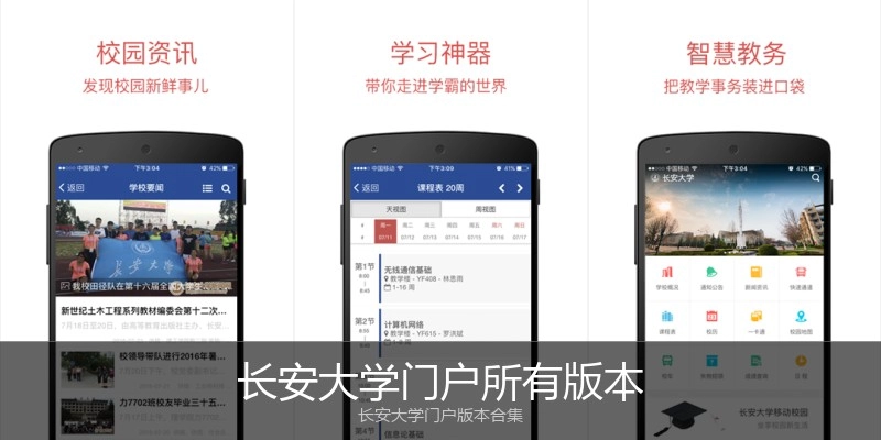 长安大学门户所有版本