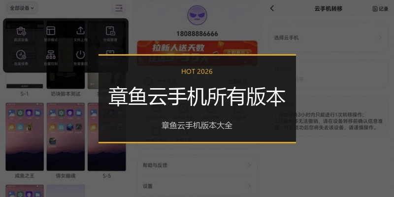 章鱼云手机所有版本