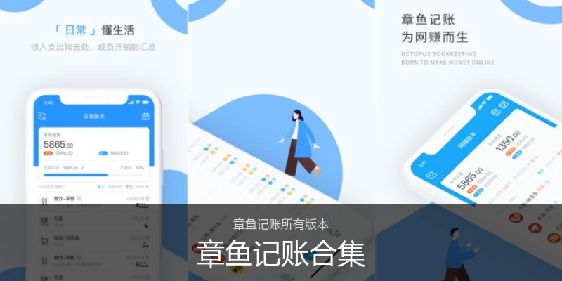章鱼记账合集