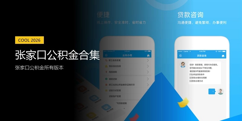张家口公积金合集