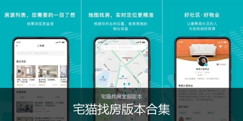 宅猫找房版本合集