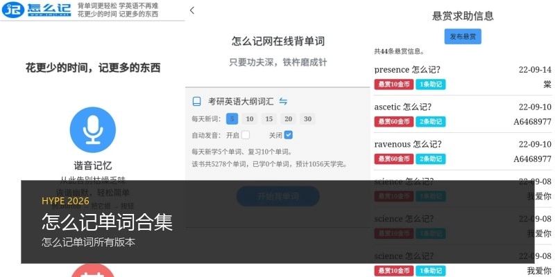 怎么记单词合集
