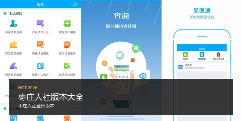 枣庄人社版本大全