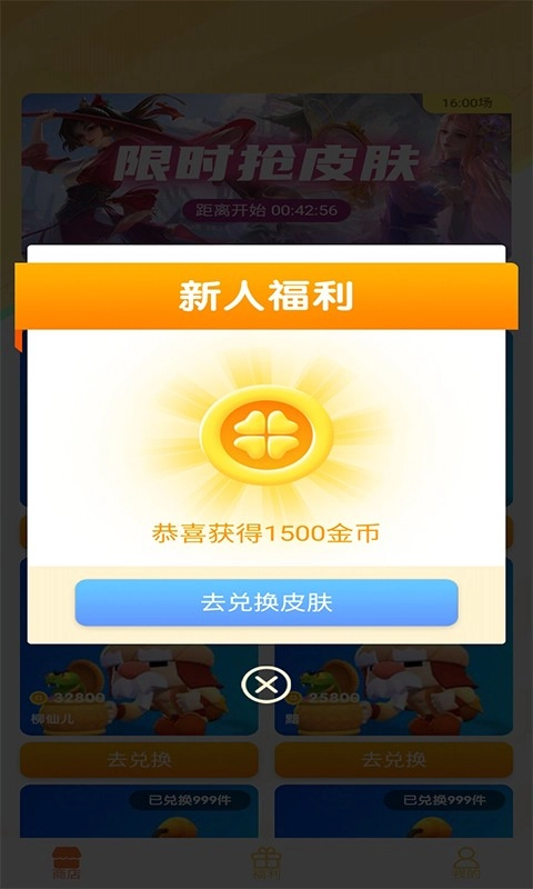 皮肤玩家中文版截图