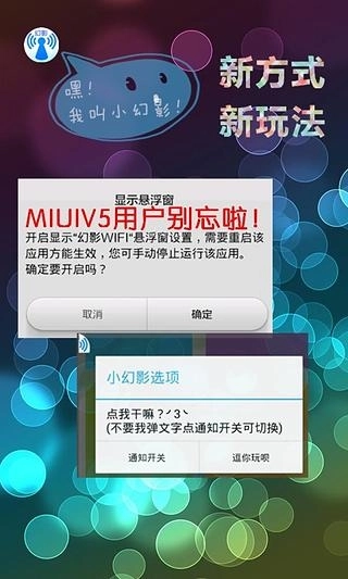 幻影wifi中文版最新版截图3