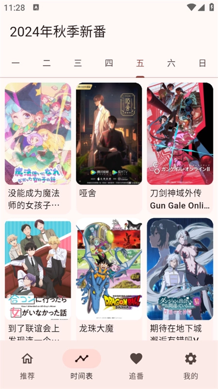 Kazumi纯净版免费追番1