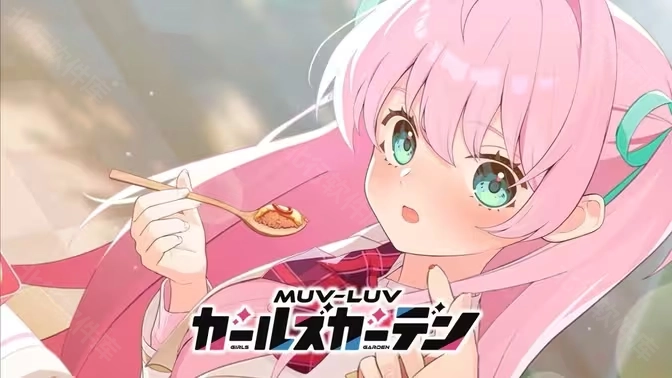 muvluv少女庭园官网版-muvluv少女庭园汉化版-muvluv少女庭园手机版-muvluv少女庭园游戏合集
