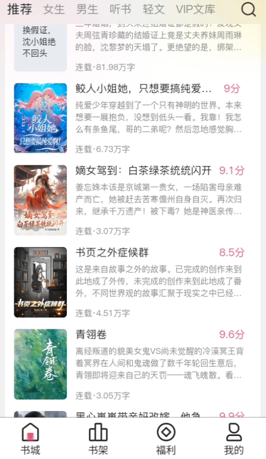 蜜薯小说app下载