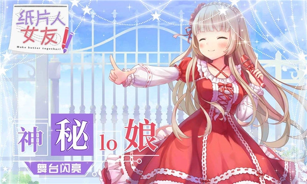 紙片人女友漢化直裝版截圖2