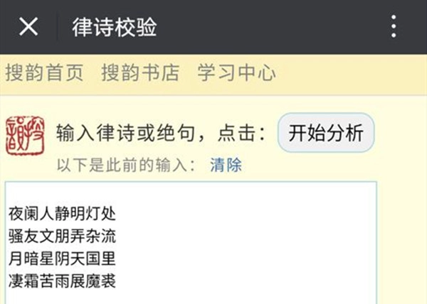 律诗校验
