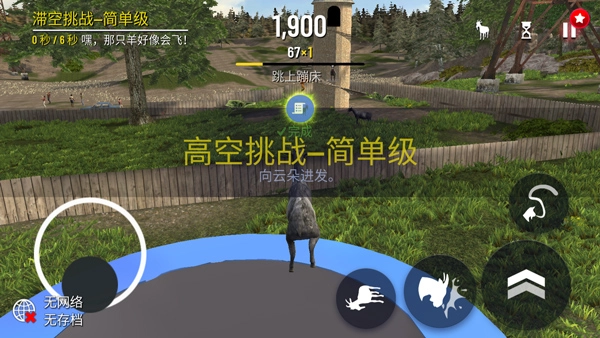 goatsimulator3手机版4