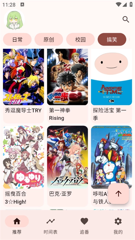 Kazumi纯净版免费追番3