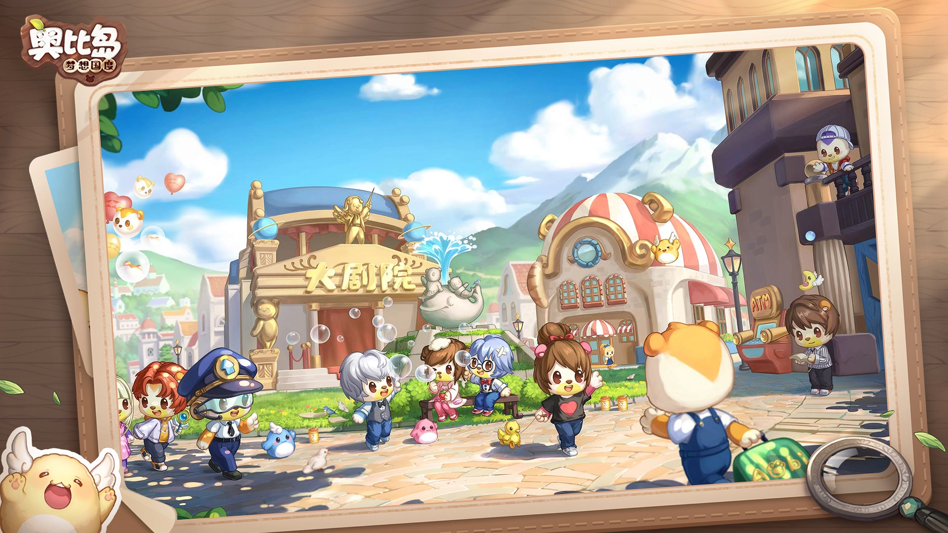 奥比岛梦想国度