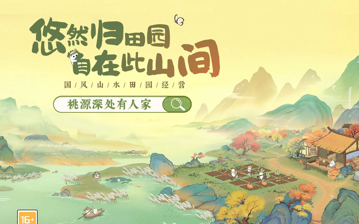 桃源深处有人家