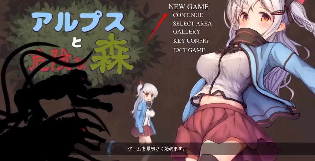 阿尔卑斯与危险森林冷狐版手机版下载