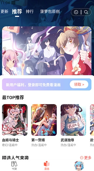 菠萝包漫画app最新版