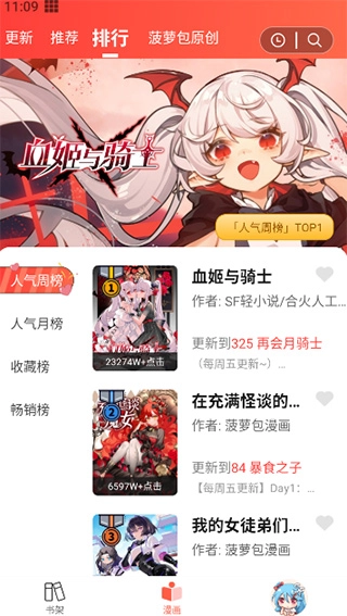 菠萝包漫画app最新版
