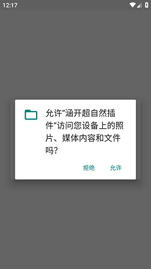 涵开超自然插件下载最新版本-涵开超自然插件安卓下载免root版v1.0