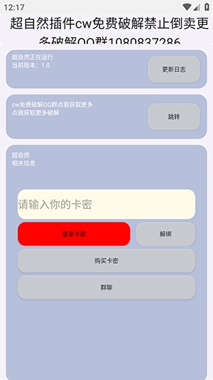 涵开超自然插件下载最新版本-涵开超自然插件安卓下载免root版v1.0