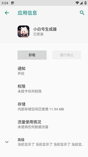 小白号生成器(免费)下载手机版-4399小白号生成器安卓下载最新版v1.0