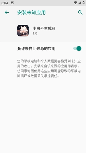 小白号生成器(免费)下载手机版-4399小白号生成器安卓下载最新版v1.0