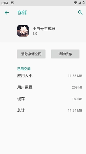 小白号生成器(免费)下载手机版-4399小白号生成器安卓下载最新版v1.0