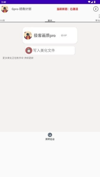 G-Pro改比例助手免费版app下载-G-Pro和平精英辅助软件安卓下载