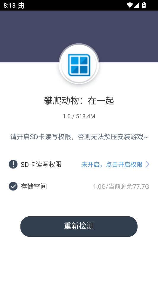 攀爬动物在一起Steam移植版下载