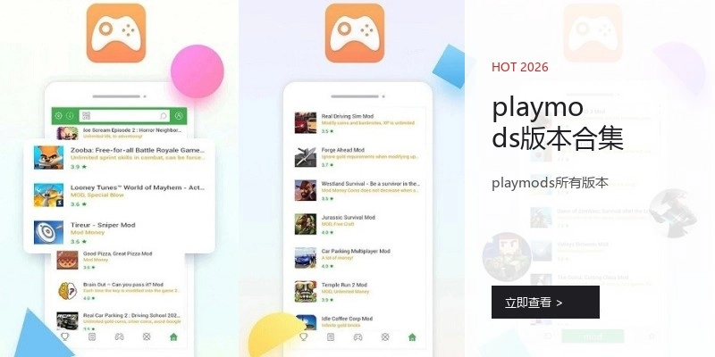 playmods版本合集