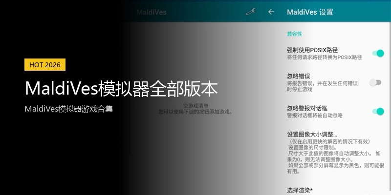 MaldiVes模拟器全部版本