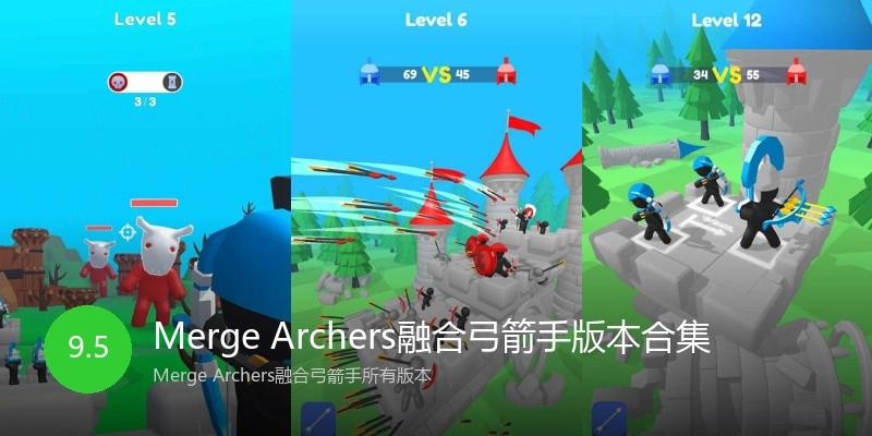 Merge Archers融合弓箭手版本合集