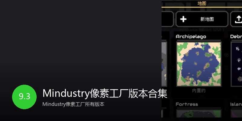 Mindustry像素工厂版本合集