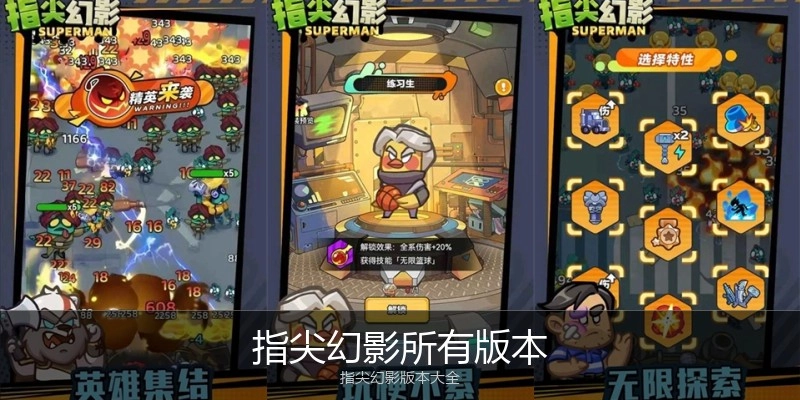 指尖幻影所有版本