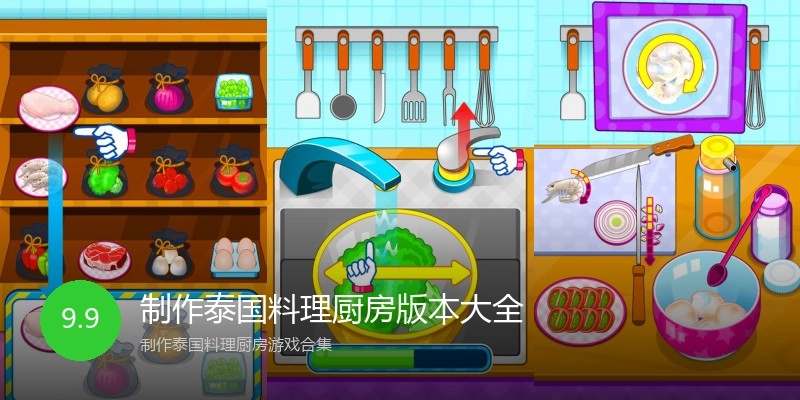 制作泰国料理厨房版本大全