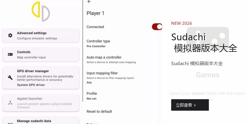 Sudachi 模拟器版本大全