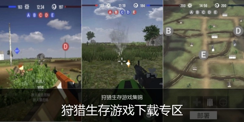 狩猎生存游戏下载专区