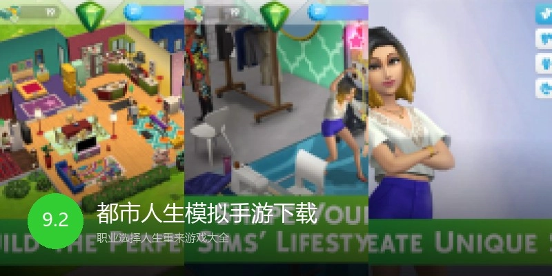 都市人生模拟手游下载