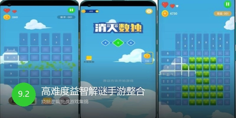 高难度益智解谜手游整合
