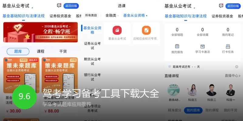 驾考学习备考工具下载大全