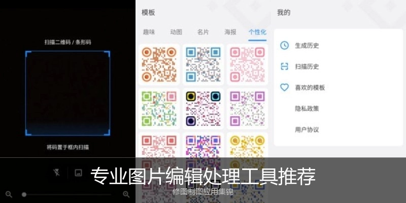 专业图片编辑处理工具推荐