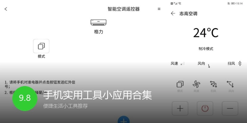 手机实用工具小应用合集