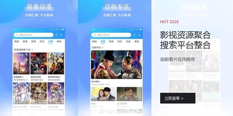 影视资源聚合搜索平台整合