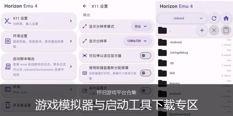 游戏模拟器与启动工具下载专区