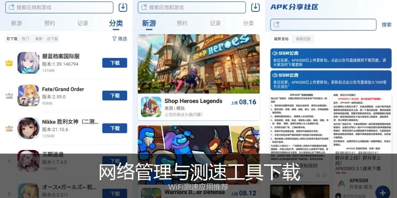 网络管理与测速工具下载